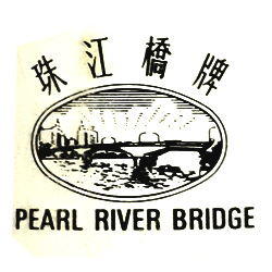 PEARL RIVER BRIDGE 珠江橋牌